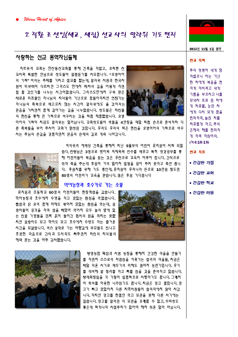 말라위 선교편지(2013년 11월)-01.gif